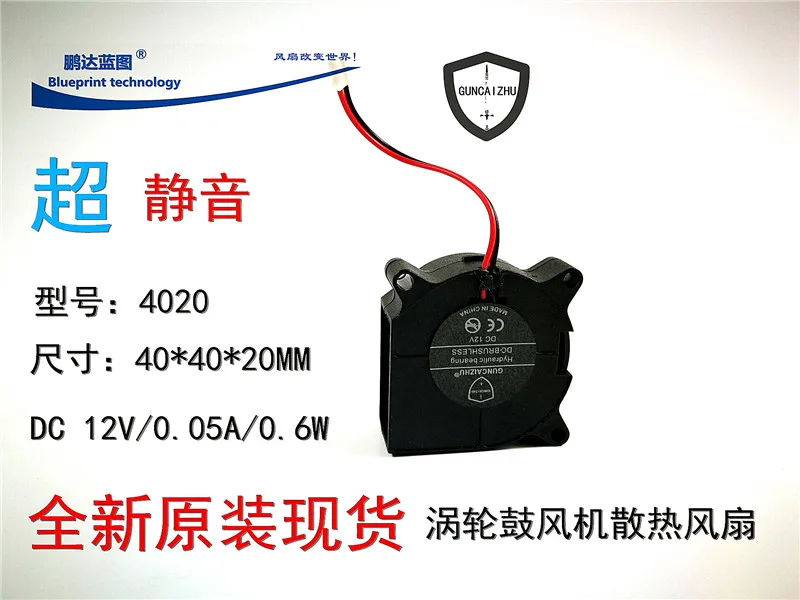 Бесшумный турбонагнетатель GUNCAIZHU 4020 4 см 12V0.05A 3D Печатный центробежный