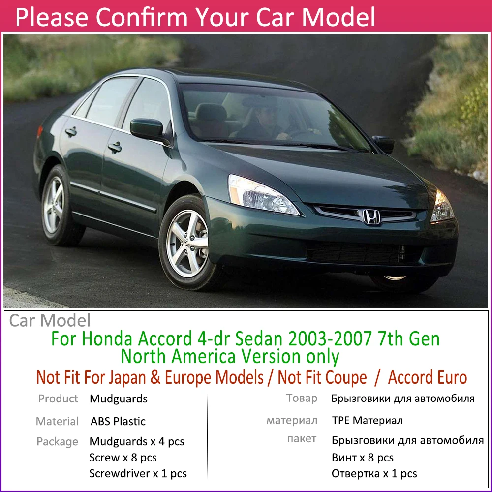 4 шт. Автомобиль Брызговик Для Honda Accord Sedan 2003~ 2007 Fender брызговик всплеск откидная крышка аксессуары 2004 2005 2006 7th 7 пок