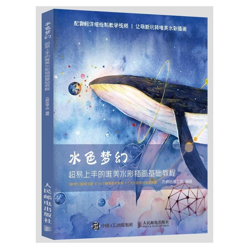 

Water Color Dreamy Super Easy-to-use And Beautiful Watercolor illustration Basic Tutorial Watercolor Painting Book
