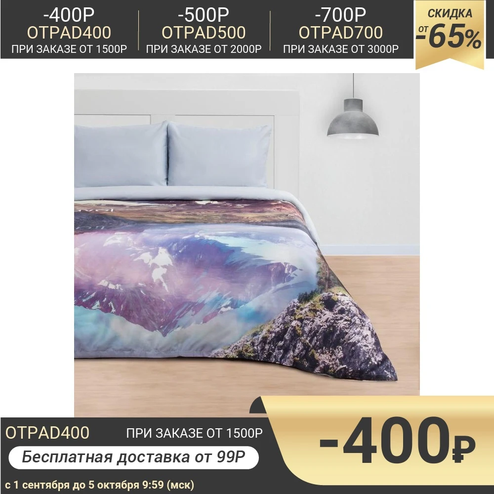 Пододеяльник &quotЭтель&quot Горный пейзаж 143*215 см 100% хлопок мако-сатин 5388884 | Дом и сад