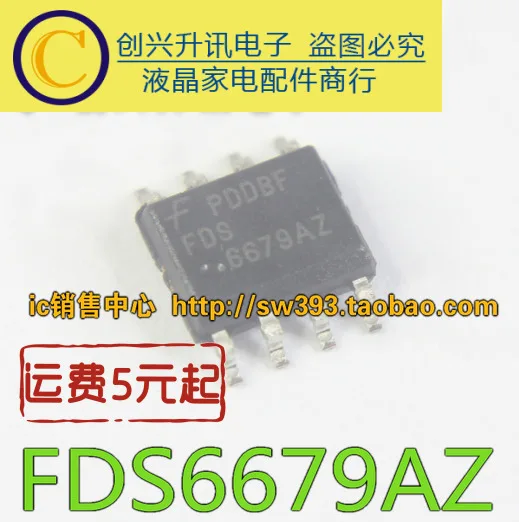 

(5 шт.) FDS6679AZ SOP-8