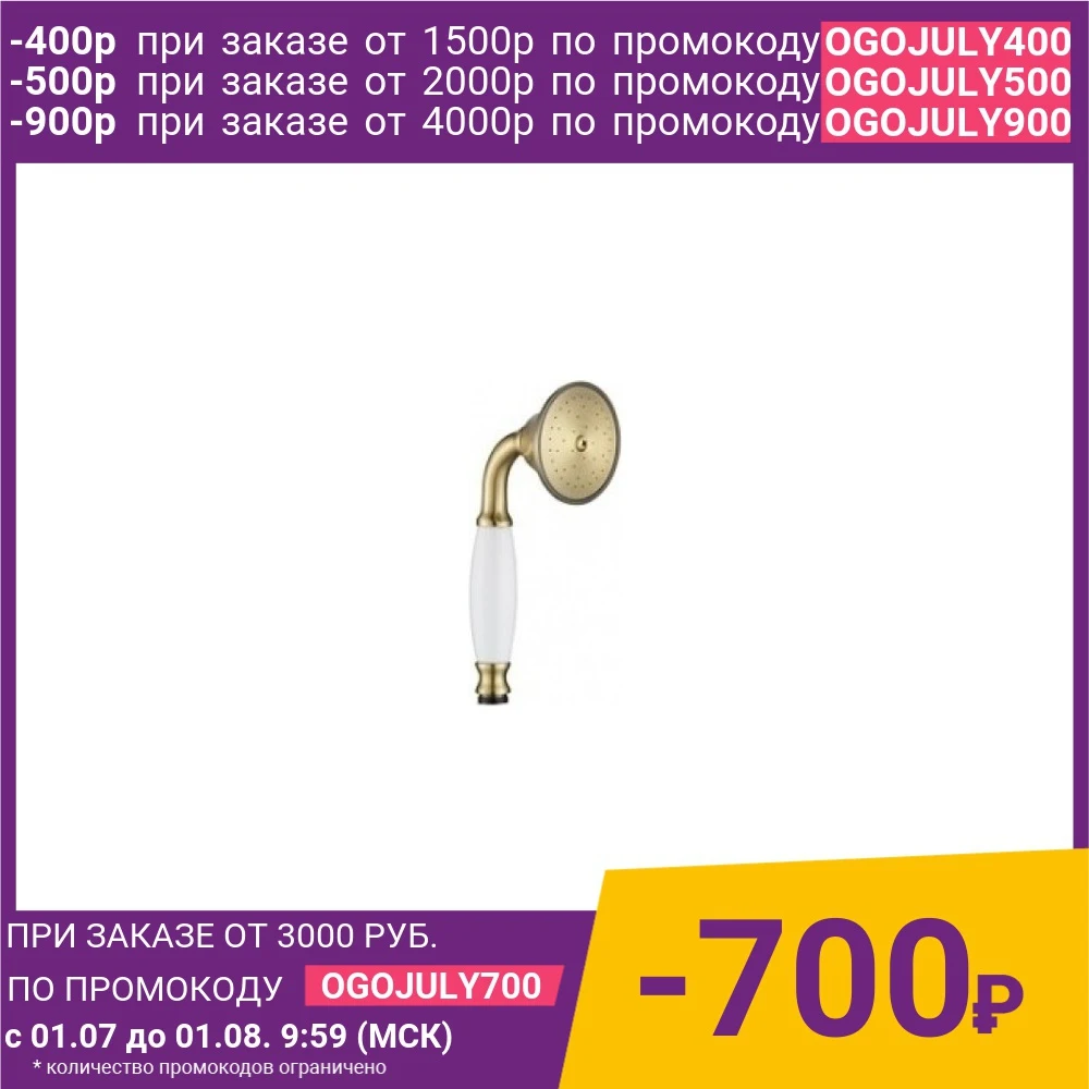 Ручной душ Kaiser металл бронза Bronze (SH 156)|Душевая система| |