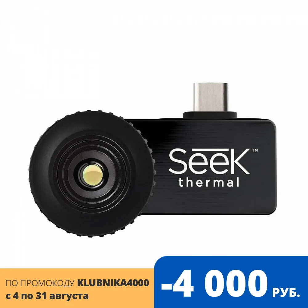 Seek thermal compact для android type c. Тепловизор seek thermal compact type-c kit fb0050c. тепловизор seek thermal compact для android type-c kit fb0050c.