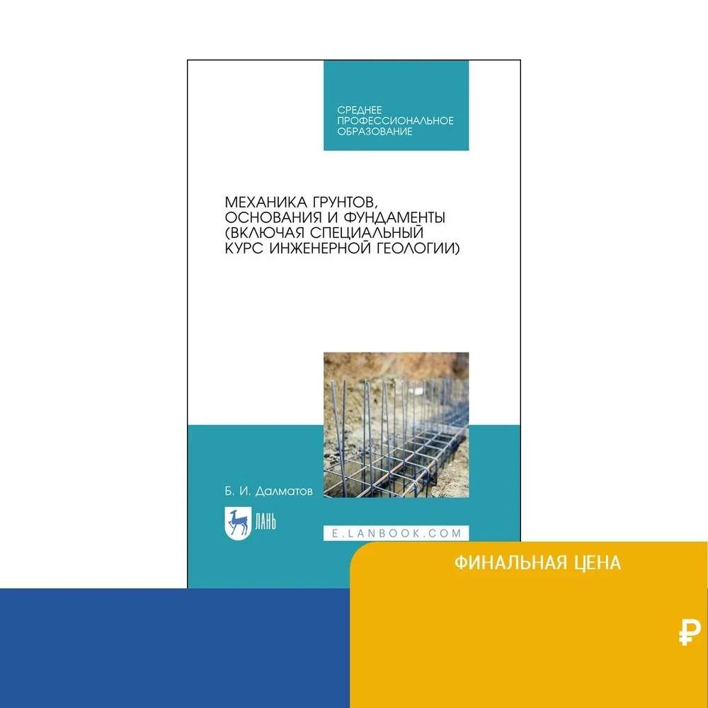 Инженерной геологии оснований и фундаментов - 96 фото