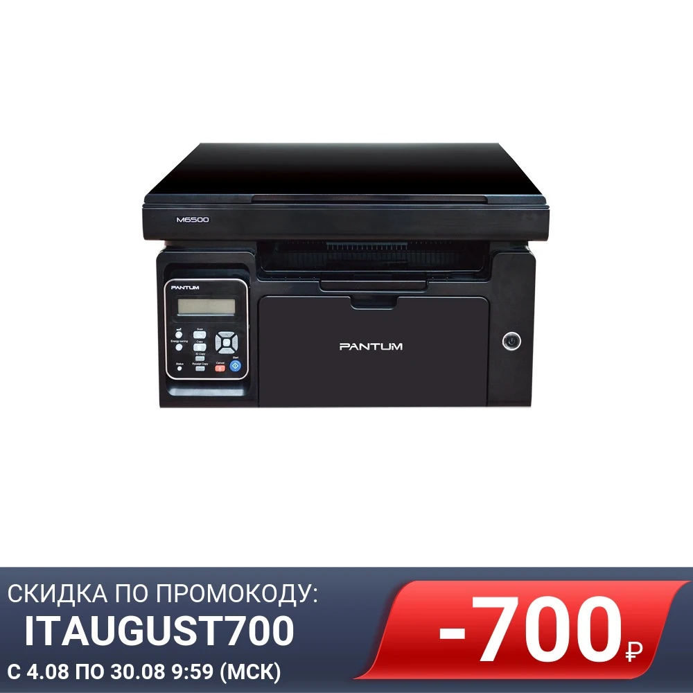 МФУ лазерный Pantum M6500 /A4/ принтер /сканер /копирование /1200dpi /22ppm /128Mb /USB|МФУ