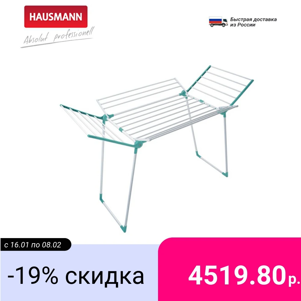 Сушилка для белья напольная Hausmann Arcturus 22 м|Сушилки белья| |