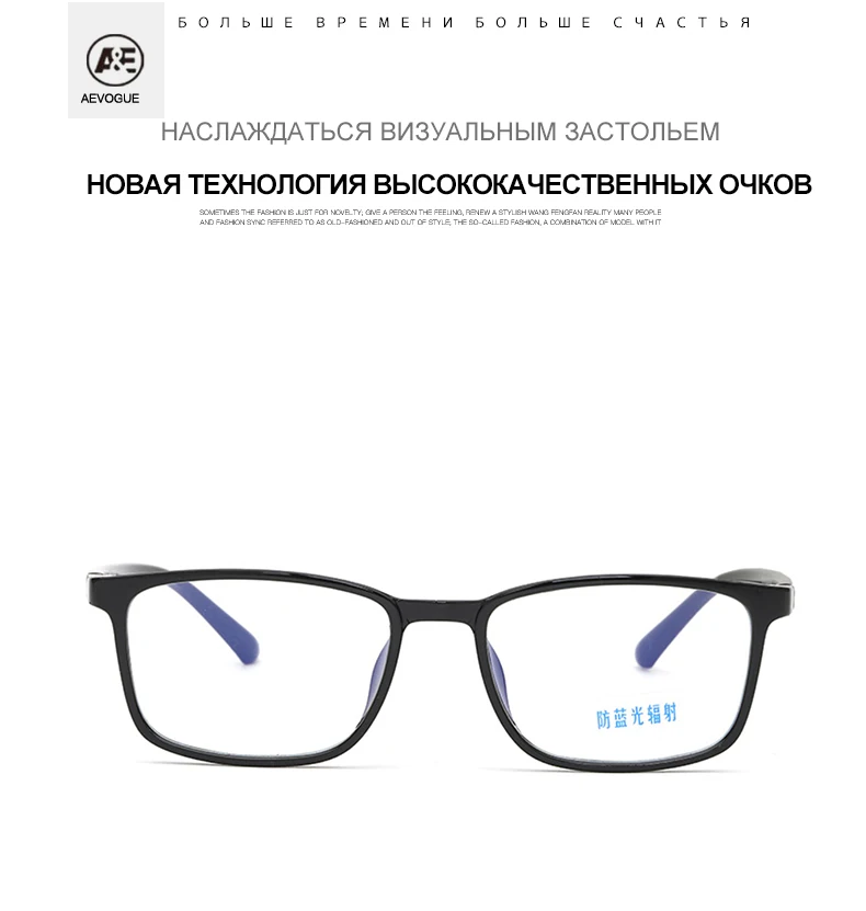 AEVOGUE очки мужские анти-синий светильник Блокировка уменьшает анти-ломаные ноги TR90 оправа прозрачные линзы унисекс очки UV400 AE0719