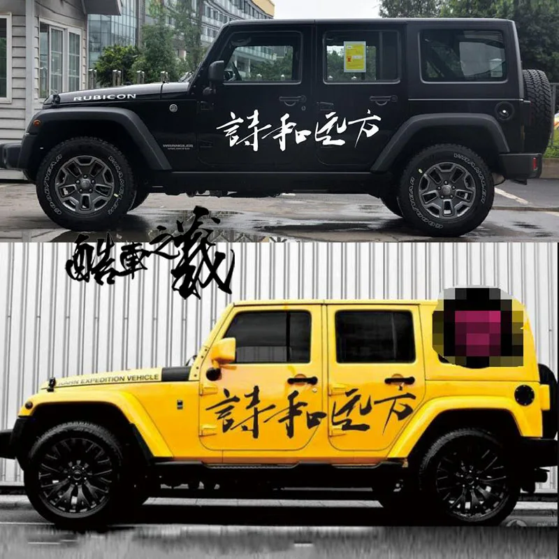 Chinese Sticker FOR JEEP Wrangler Body Exterior Decoration Customized Chinese Modified Car Sticker Flower Poetry and distance