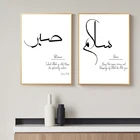 Современная арабская каллиграфия, мусульманская живопись, мотивационный плакат и печать, простота, Настенная картина для гостиной