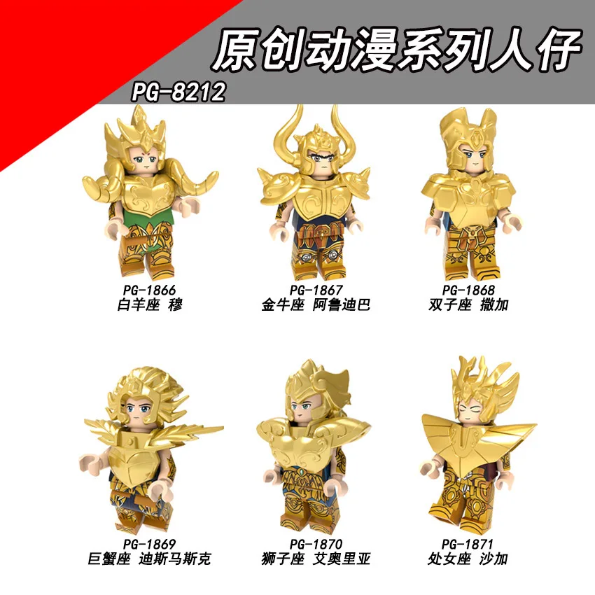 PG8212 соответствует Legoing Оригинал Аниме Золото Сейя двенадцати созвездий Овен