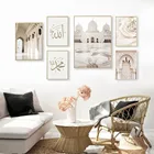 Постер Исламской Арабской Каллиграфии для здания мечети Марокко, холст с принтом бежевых дверей, богемные настенные картины, домашний декор
