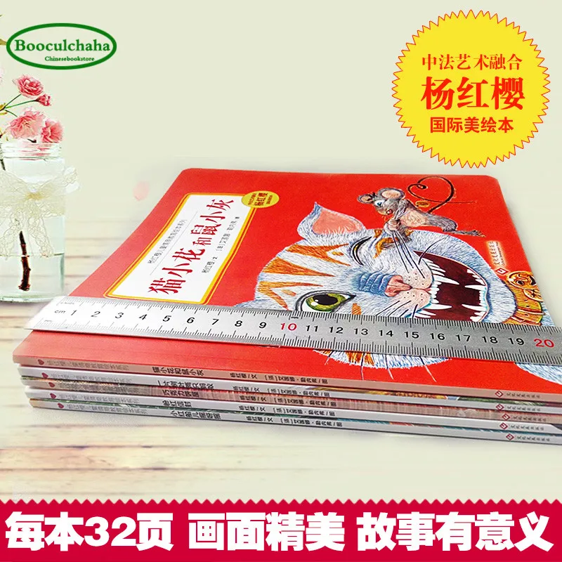 5 Книг Yang Hongying science Сказочный детский эквалайзер развивающая картинная книга