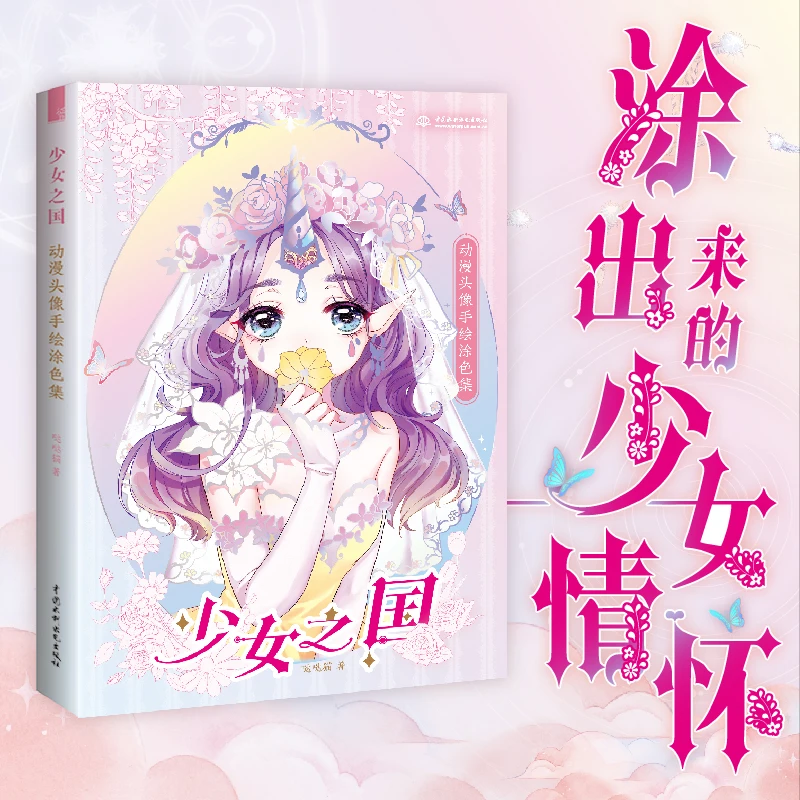 

New The Kingdom Of Girls Anime Avatar Hand Drawn Coloring Books Cartoon Loli Watercolor Painting Technique Book