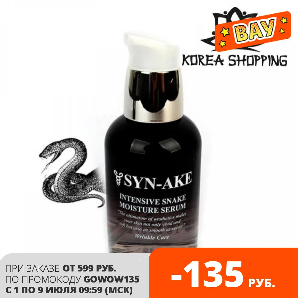 Сыворотка антивозрастная с экстрактом змеиного яда ARIANY Syn Ake Intensive Snake Moisture Serum.