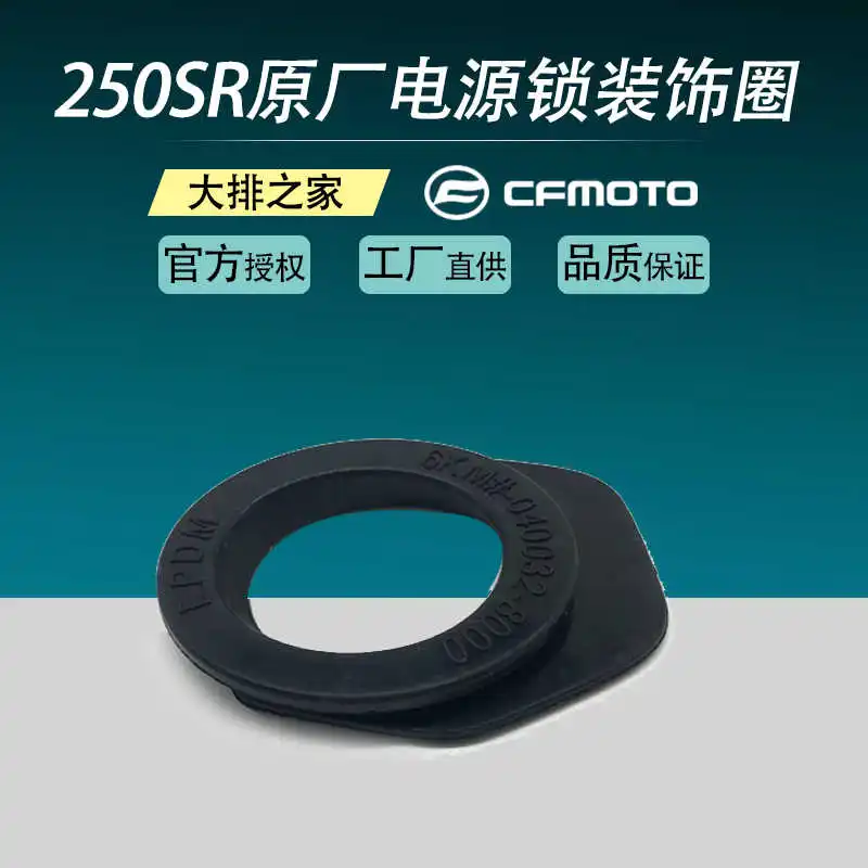 

for Cfmoto Original Accessories 250sr Power Lock Decorative Ring Motorcycle Switch Lock Rubber Ring