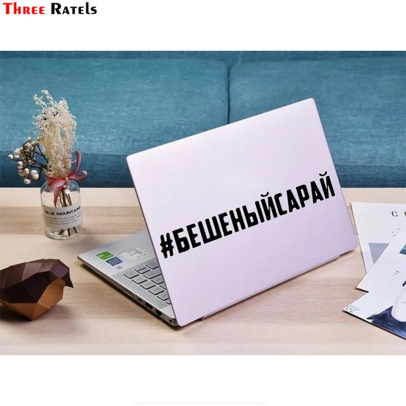 Наклейки Three Ratels FD702 со слоганом сумасшедшего сарая для автомобильного