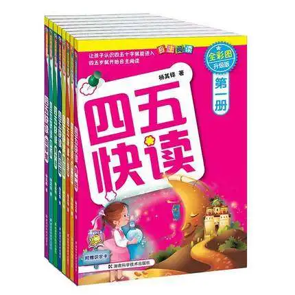 8 книг/набор четыре или пять быстрых чтения Si Wu Kuai Du дети образование книга чтение