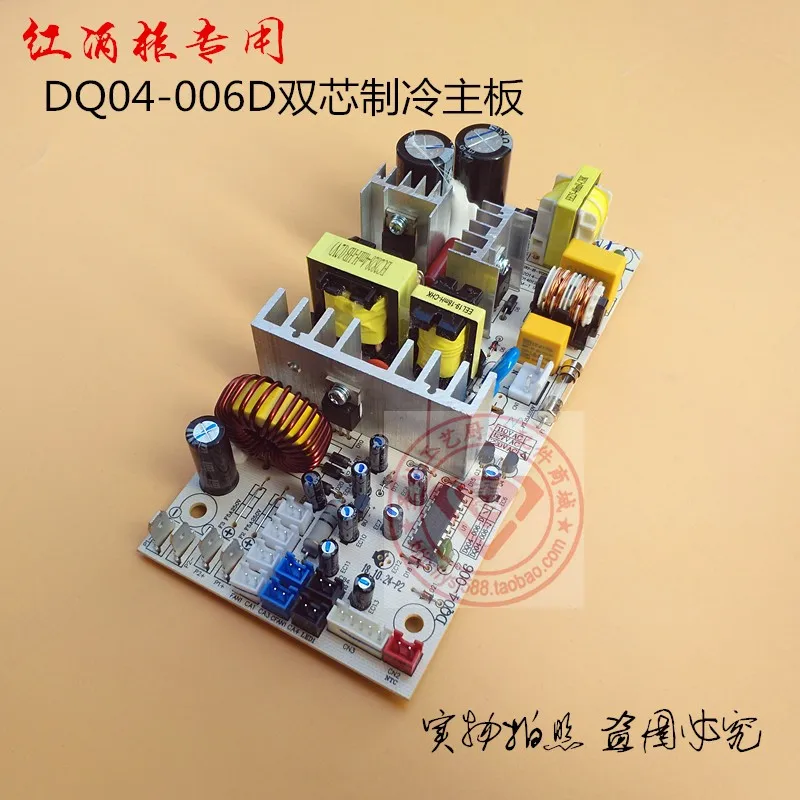 Термостатическая печатная плата для охлаждения вина морозильной камеры серии DQ04