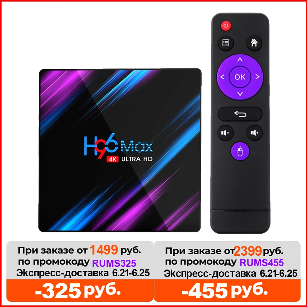 

H96 MAX RK3318 Smart TV Box Android 10 4G 64GB 4GB 32GB Android 9.0 4K Youtube Media player H96MAX TVBOX Set top box promo code