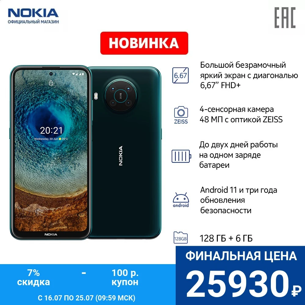 Смартфон Nokia NOKIA X10 DS TA 1332 6/128|Смартфоны| |