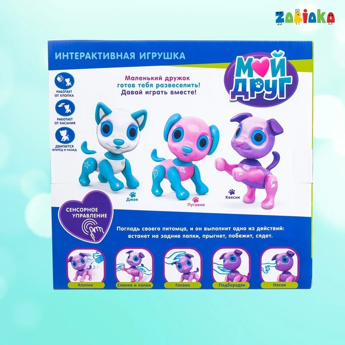 Рисунок 4 - Интерактивная игрушка ZABIAKA «Мой