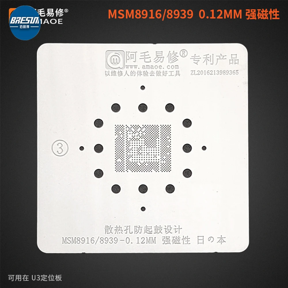 

AMAO Qualcomm MSM8916 MSM8216 MSM8939 Tin Planting Mesh High Temperature Resistant Drum CPU Steel Mesh
