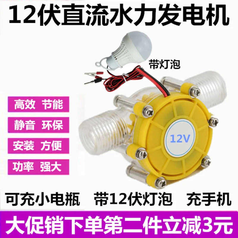 

Generator DC brushless 10W micro hydraulic water flow high power 12V mobile phone DIY motor with stabilized voltage charging