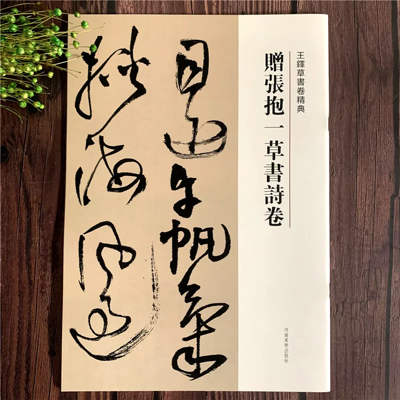 

Chinese Calligraphy Rubbings Copybook Wang Duo Zeng Zhang Bao Yi Cao Shu Poem Imitating Copy Book 28pages