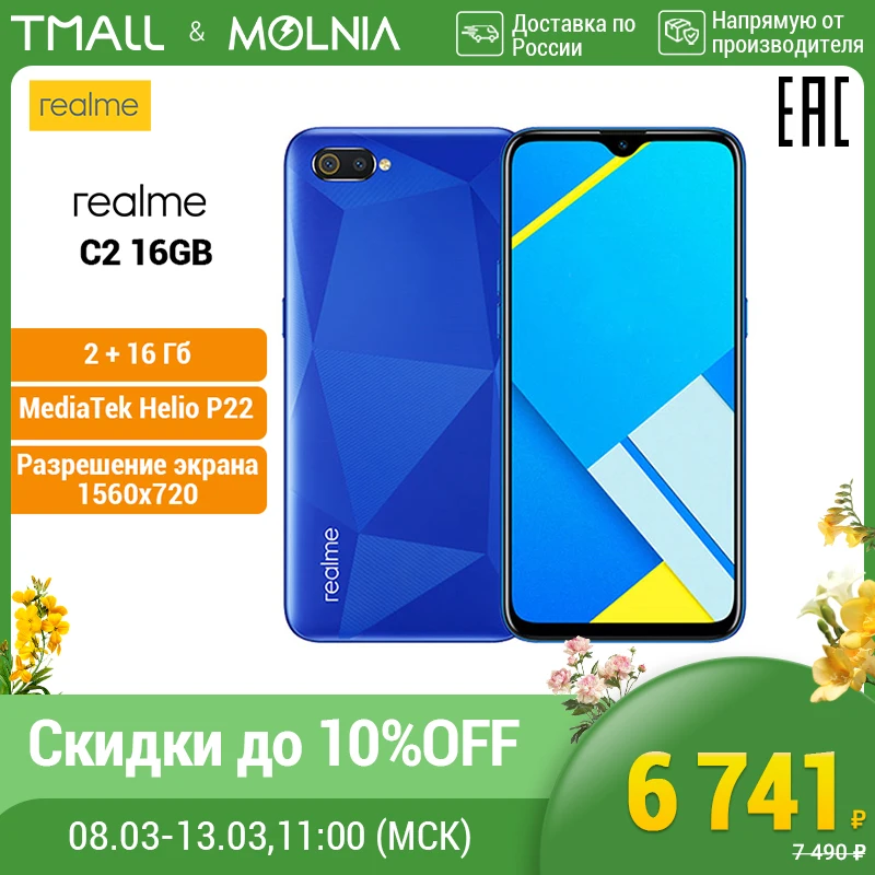 Смартфон realme С2 RU 16 ГБ аккумулятор 4000 мАч стильный дизайн официальная российская