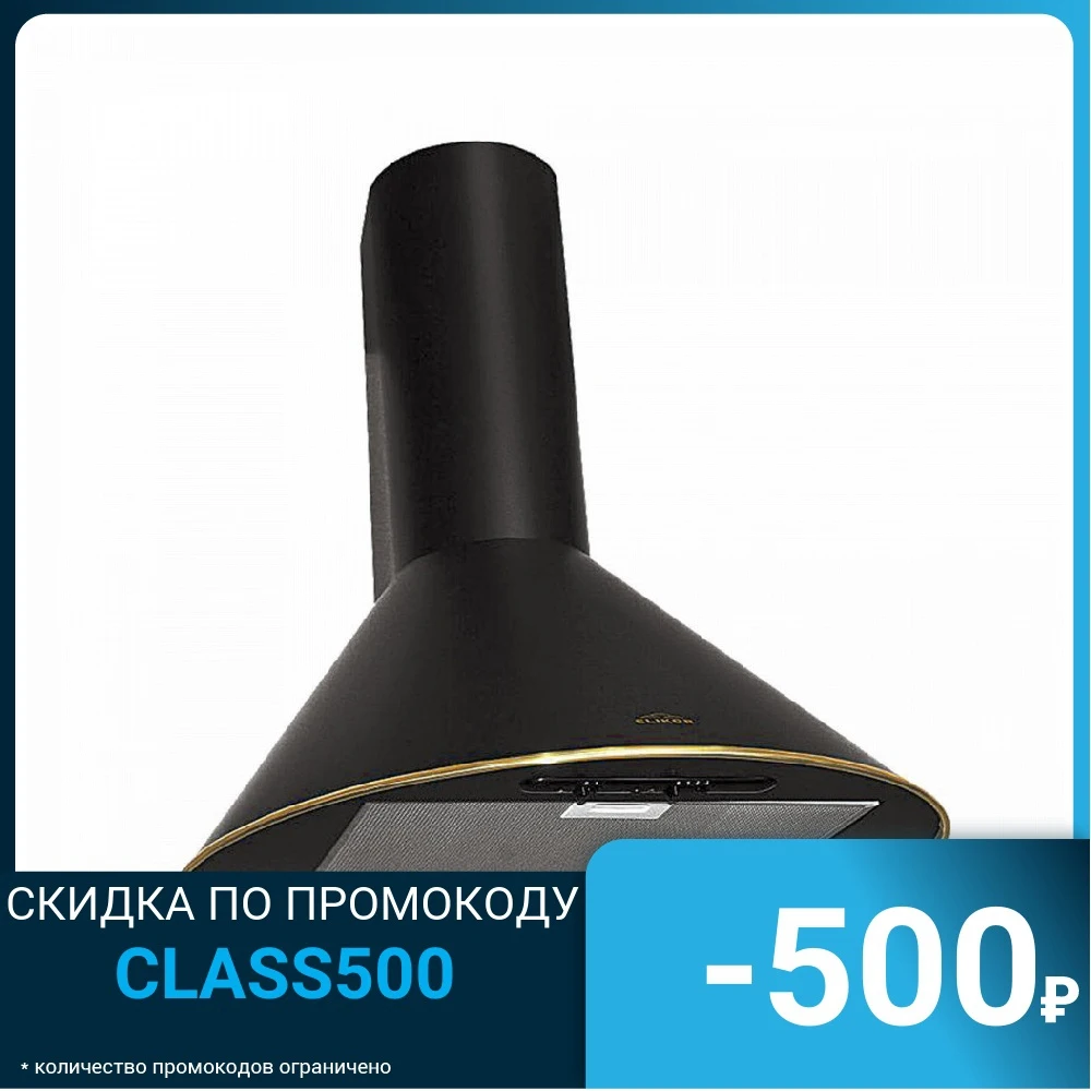 Кухонная вытяжка Эпсилон 50П-430-П3Л черный/зол. ELIKOR | Бытовая техника