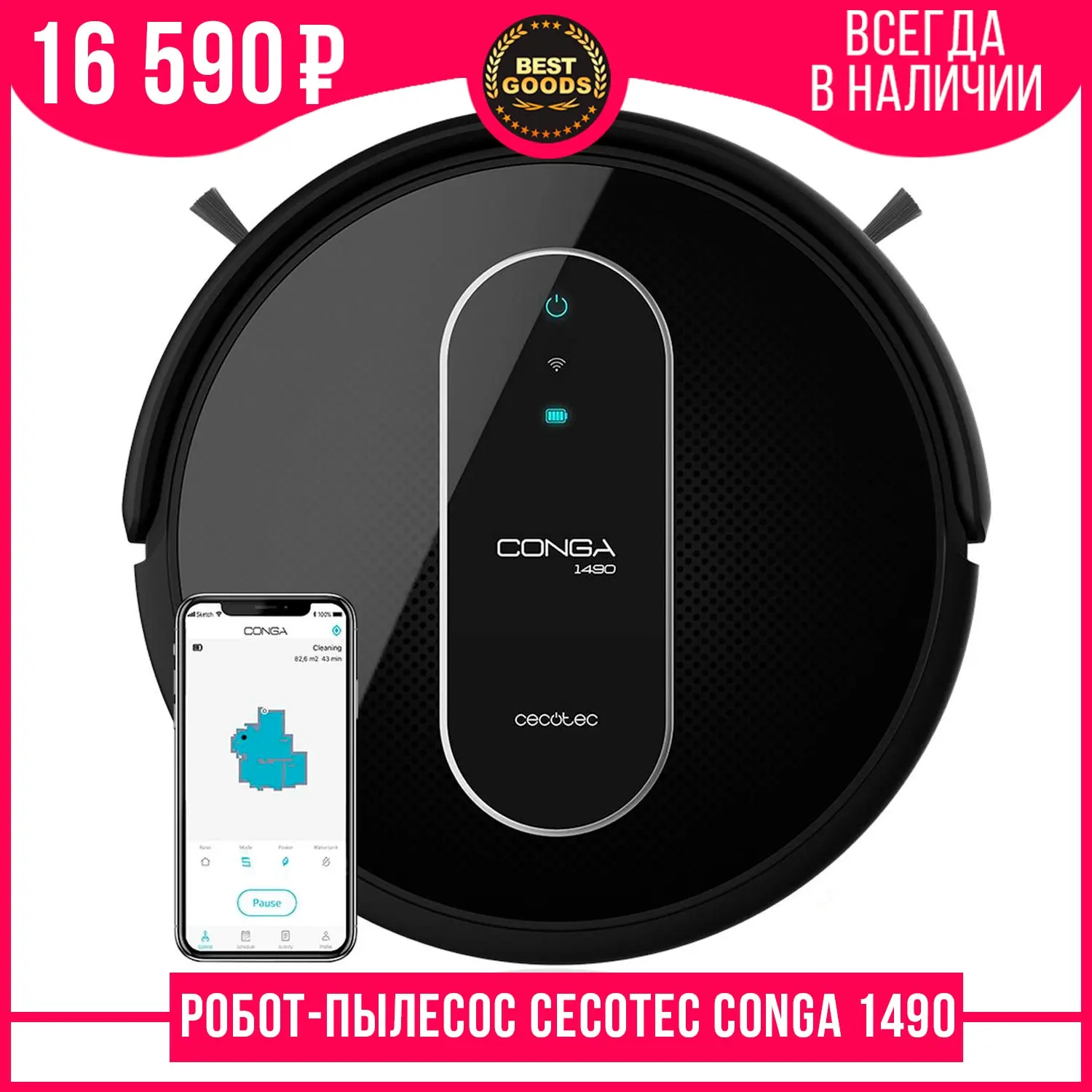 Робот-пылесос Cecotec Conga 1490 Impulse моющий ультратонкий турбо всасывание гиро карты