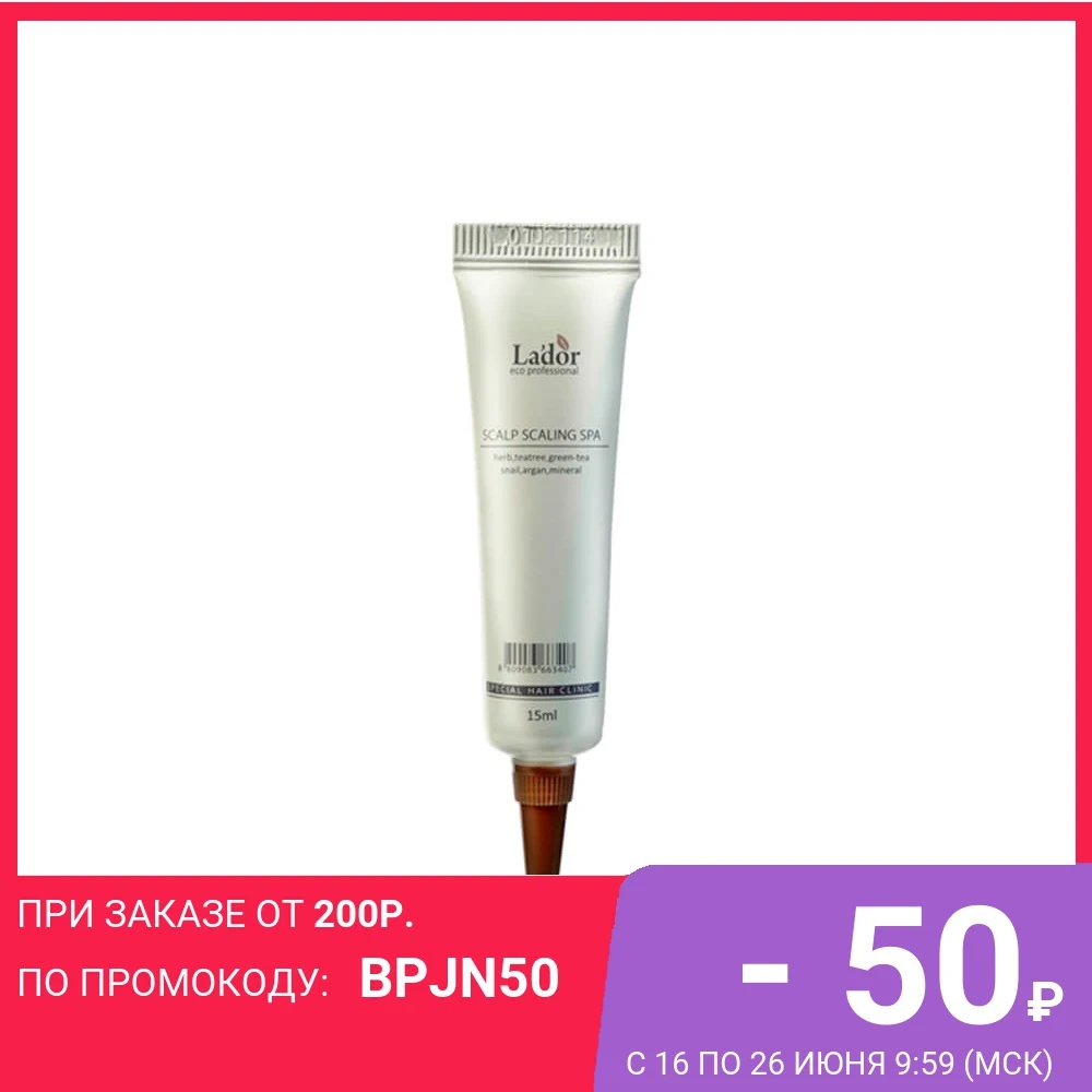 Пилинг для кожи головы La’dor Scalp Scaling Spa (15 мл)|Уход за волосами и кожей головы| |