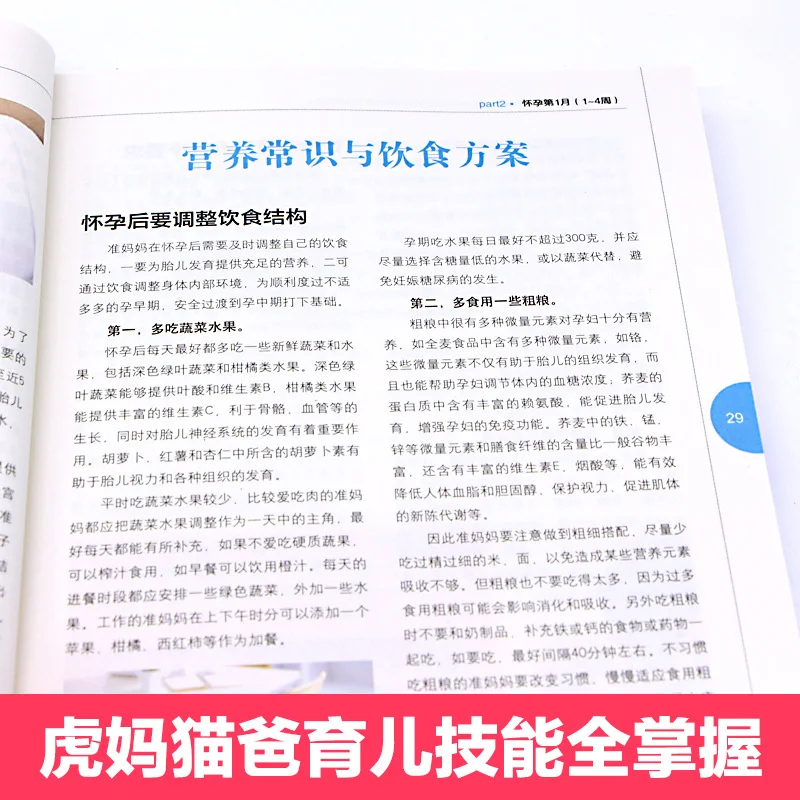 1 Pcs New Pregnant Woman Books October Pregnancy/Pregnant Mother's Nutrition Recipes Maternal Health Prepregnancy Encyclopedia