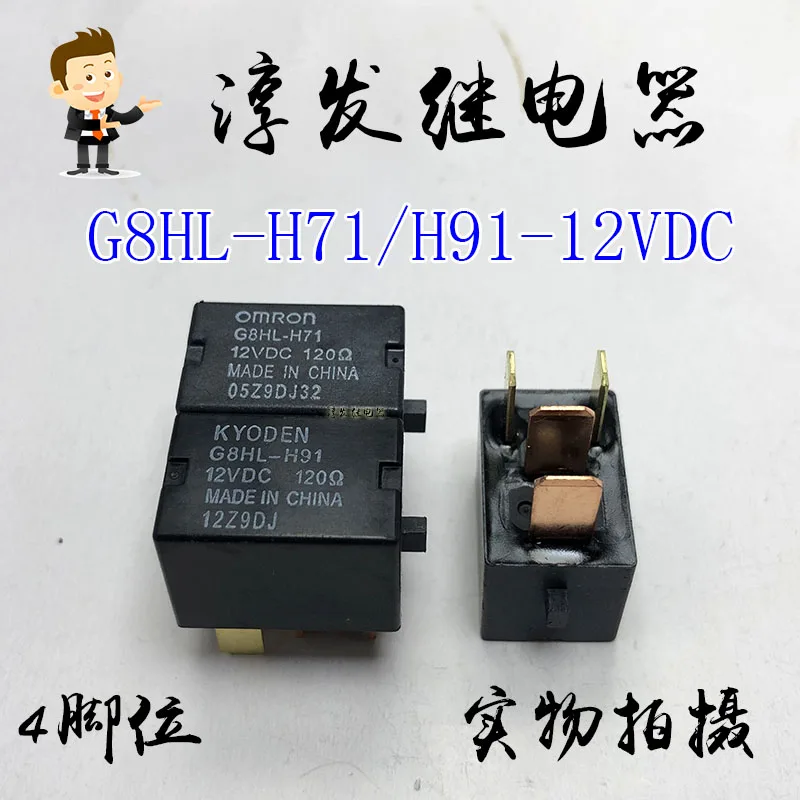 Новый 2 предмета G8HL H91 12VDC для Omron Реле автомобильное 4 фута|Переключатели и рычаги