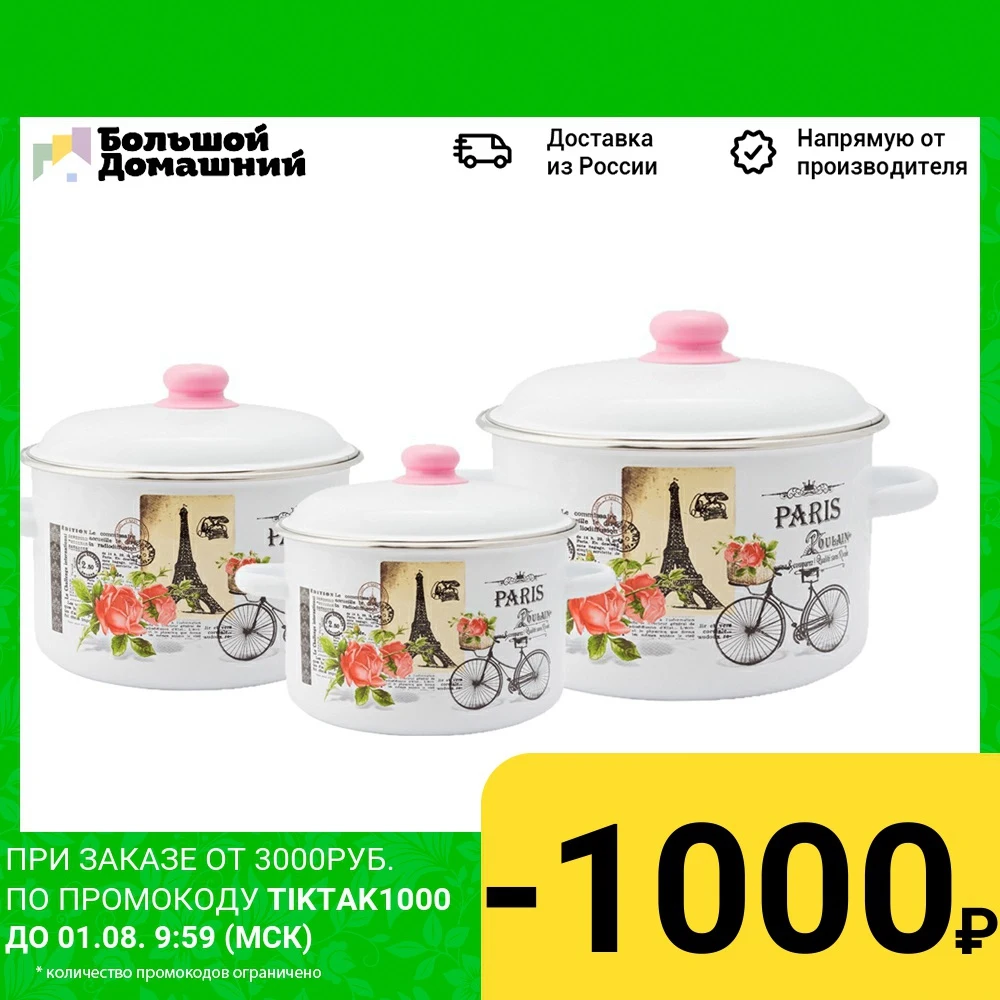 Набор кастрюль Appetite Париж 3 предмета|Наборы посуды| |