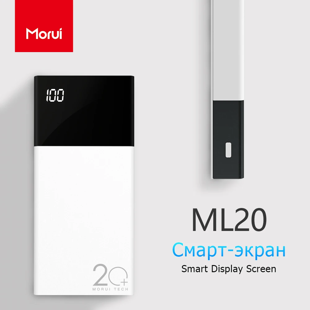 MORUI ML20 внешний аккумулятор белый 20000 мАч портативный внешний аккумулятор зарядное устройство с светодиодный смарт-цифровой дисплей внешний аккумулятор для мобильного телефона