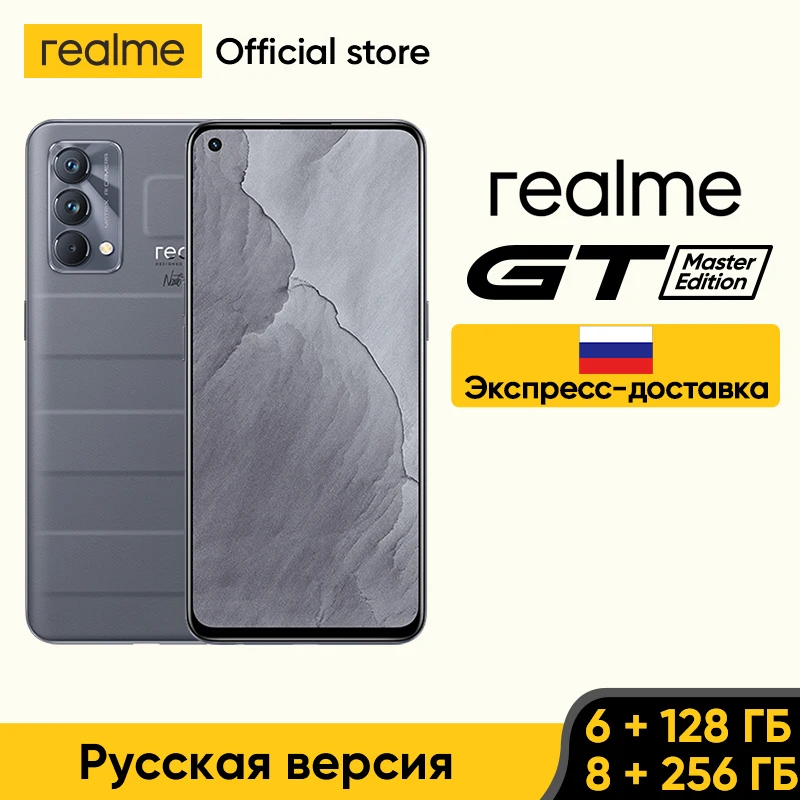  Смартфон realme GT Master Edition 5G, 6 ГБ, 128 ГБ/8 ГБ, 256 ГБ, Восьмиядерный процессор Snapdragon 778G, частота обновления 120 Гц, AMOLED-экран, зарядка 65 Вт 