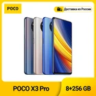Официальная гарантия Смартфон POCO X3 Pro 8+256Гб  SD860  6.67