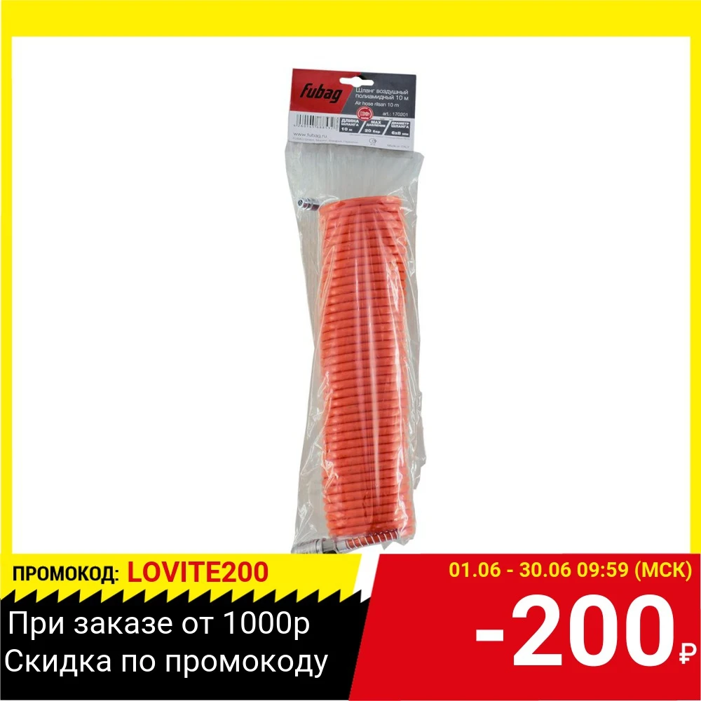 Шланг FUBAG 170201 спиральный с фитингами рапид химически стойкий полиамидный 10м 20бар