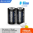 Аккумуляторная батарея PALO, 1,2 в, тип D, 1,2 в, Ni-MH, nimh, R20