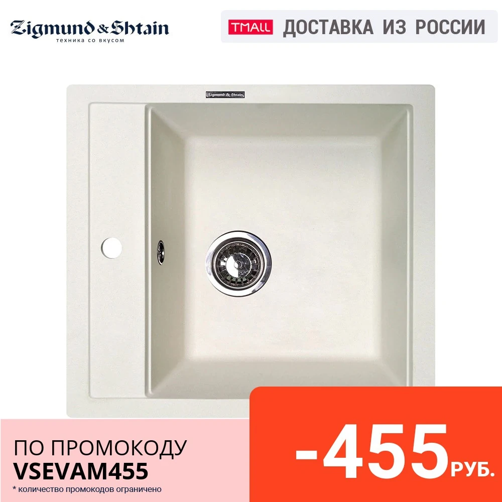 Кухонная мойка Zigmund & Shtain Platz 465|Кухонные раковины| |