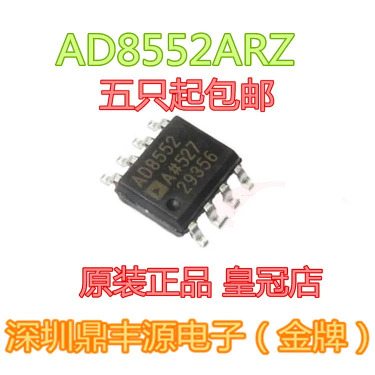 

5 шт./лот AD8552ARZ SOP8