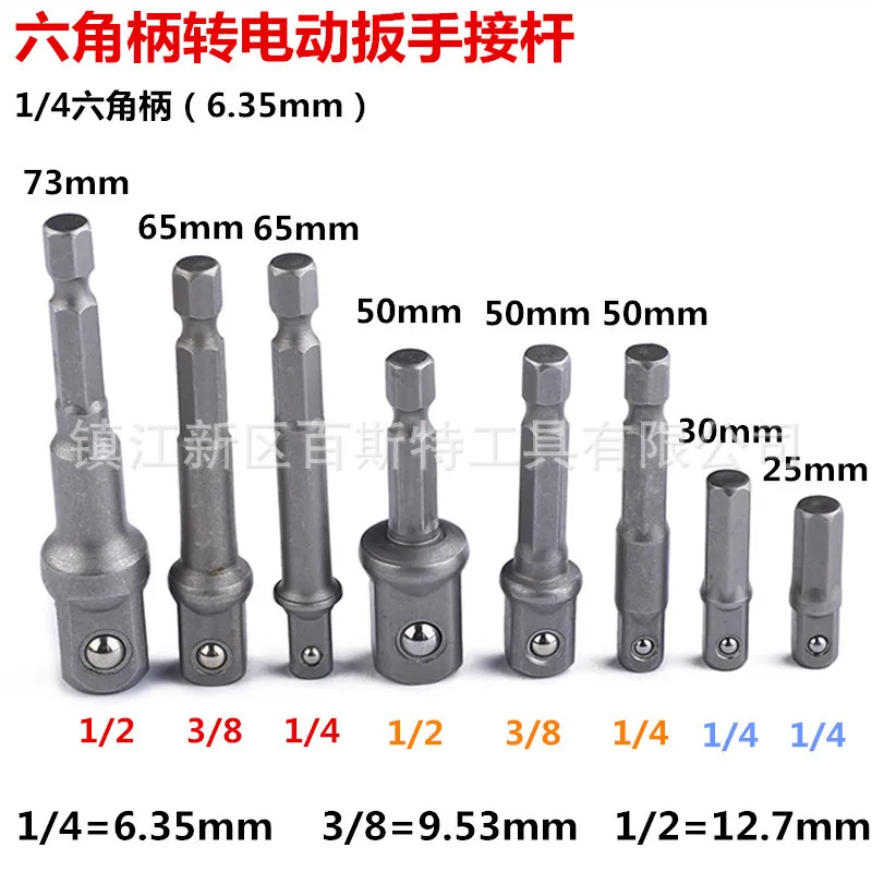 Шестигранная ручка к квадратной головке гнездо расширение Электрический