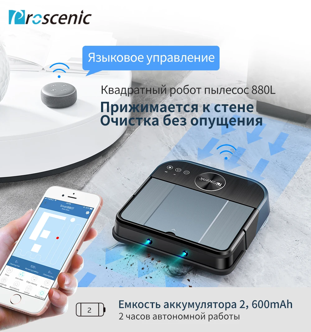 Робот пылесос Proscenic 880L с функцией всасывания 1500 Па|Пылесосы| |