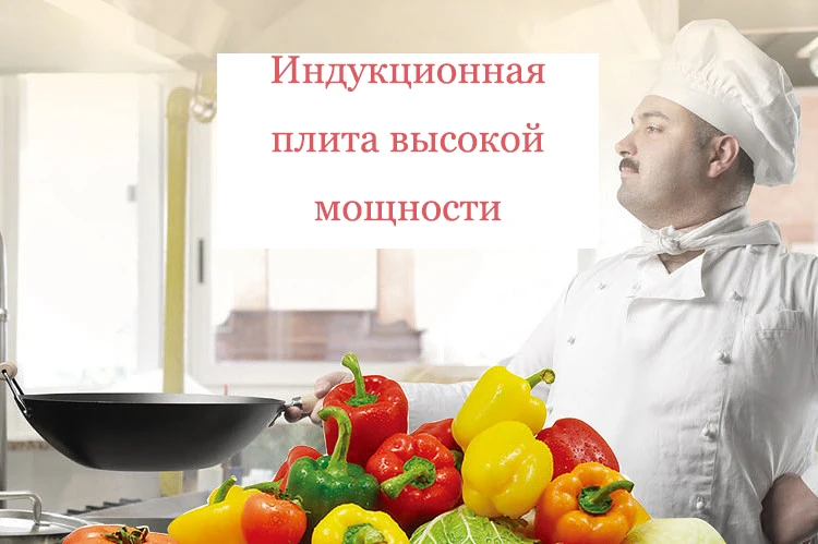 Индукционная плита 3500 ватт высокой мощности Коммерческая индукционная плита из нержавеющей стали Кнопка сенсорная индукционная плита Ресторан resta
