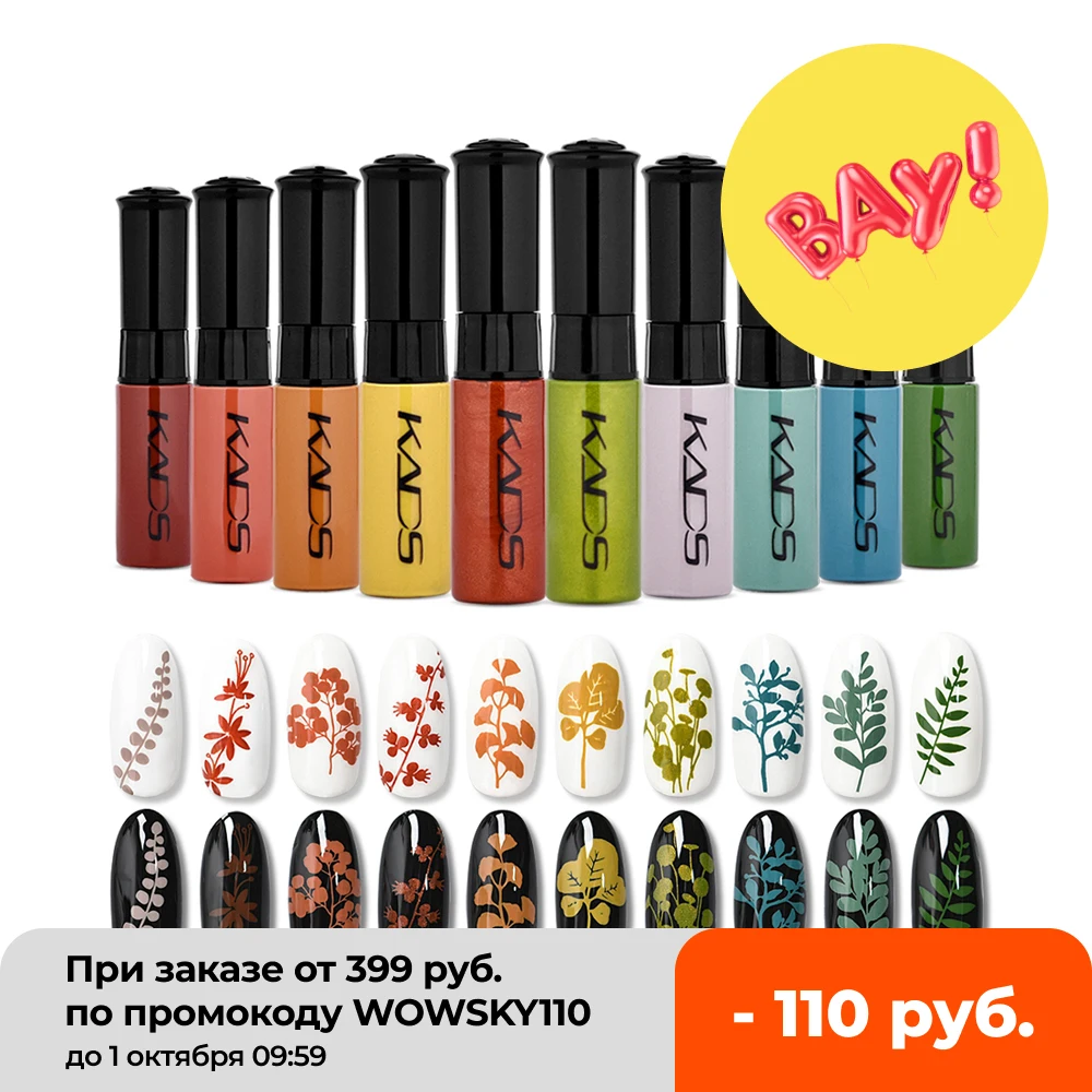 KADS стемпинг ногтей покрытие набор 7 мл красочный маникюрный лак для штамп