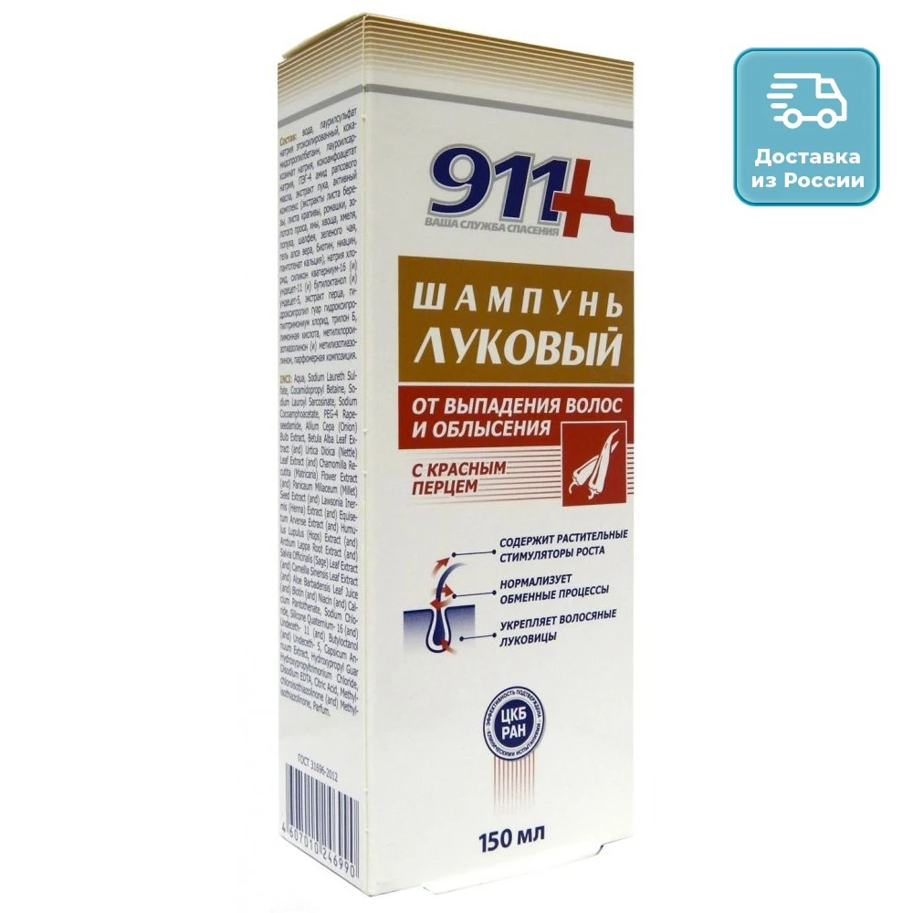 Шампунь 911 Купить В Екатеринбурге