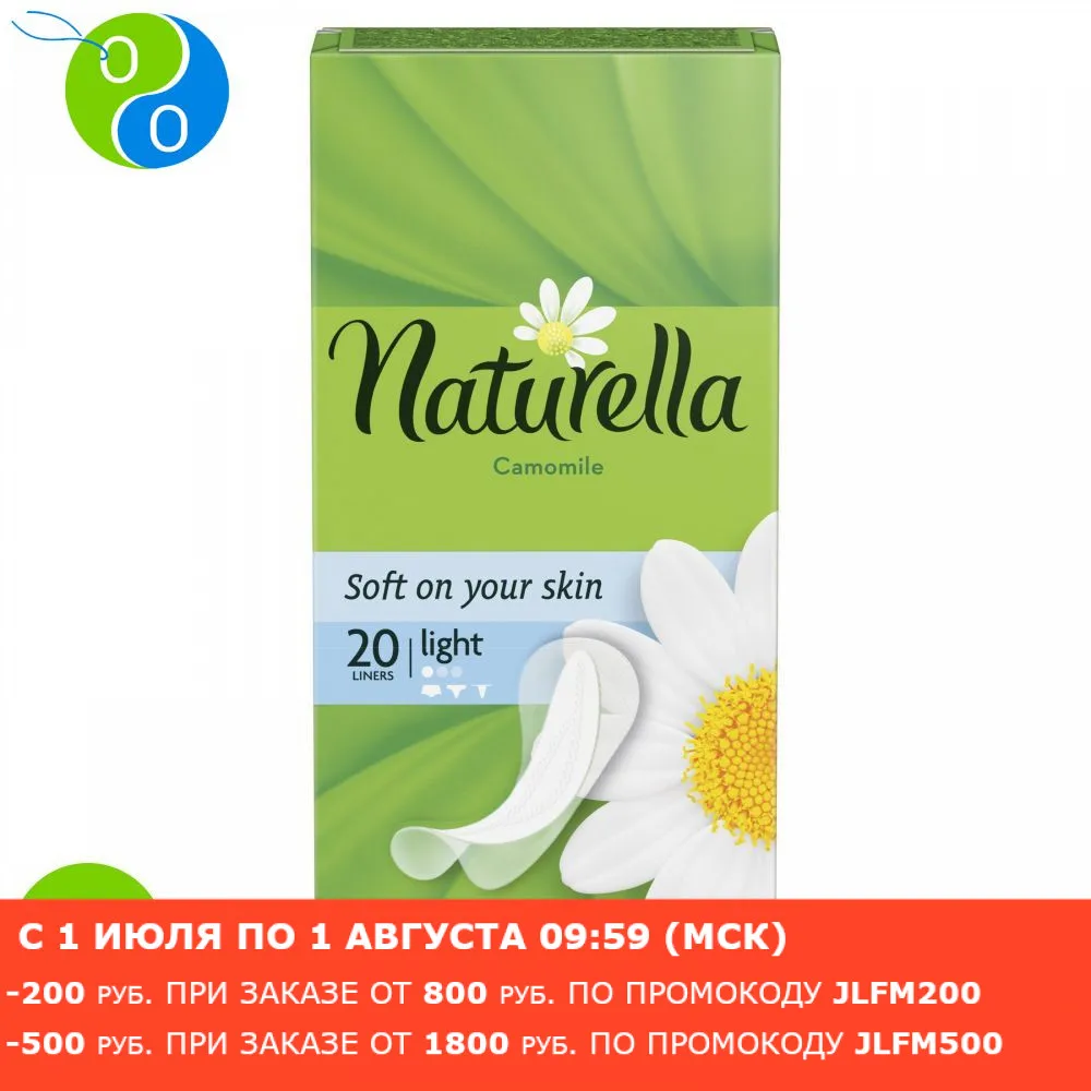 Женские ароматизированные ежедневные прокладки Naturella Light (с ароматом ромашки) 20