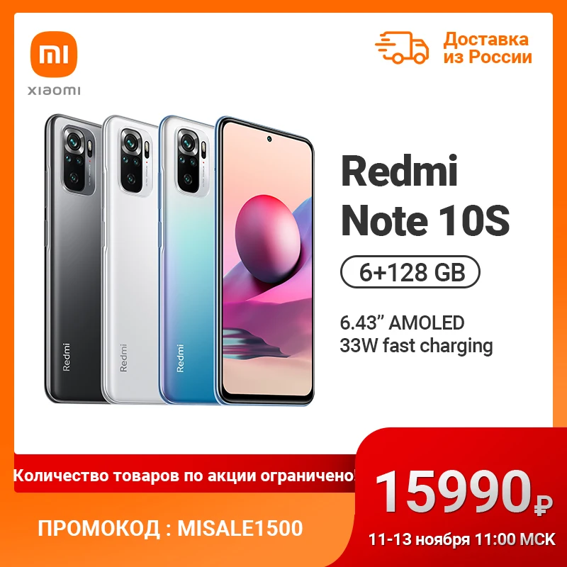  Xiaomi Redmi Note 10S 6+128GB| 6.43" AMOLED-дисплей | Быстрая зарядка 33 Вт 