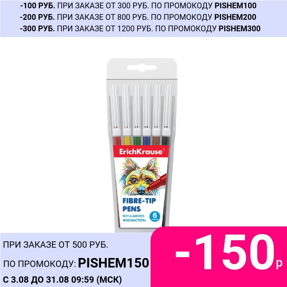 Фломастеры ErichKrause® Easy Washable 6 цветов | Канцтовары для офиса и дома